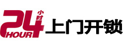 古交24小时锁行